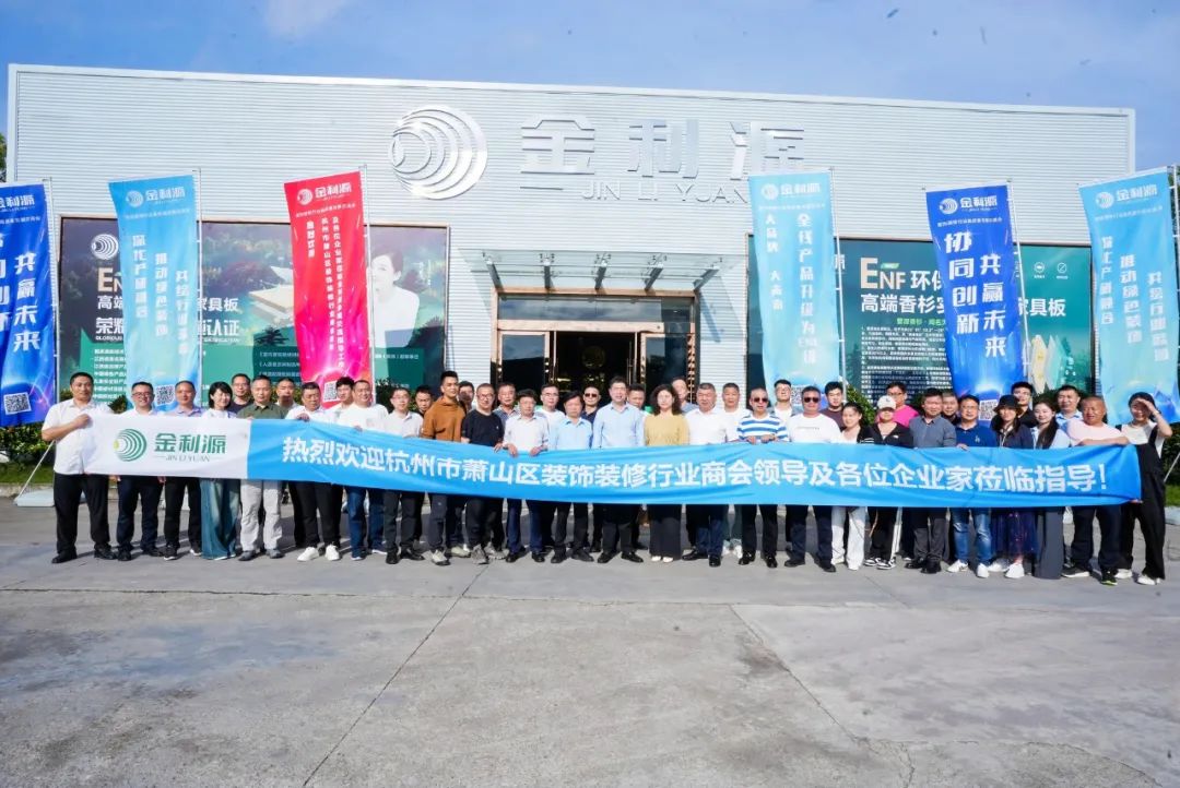 協(xié)同創(chuàng)新 共贏未來(lái)| 裝飾裝修行業(yè)高質(zhì)量發(fā)展交流會(huì)