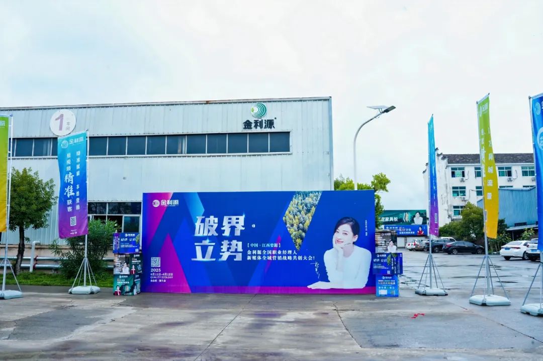 破界·立勢(shì)｜金利源全國(guó)職業(yè)經(jīng)理人 新媒體全城營(yíng)銷戰(zhàn)略共創(chuàng)大會(huì)