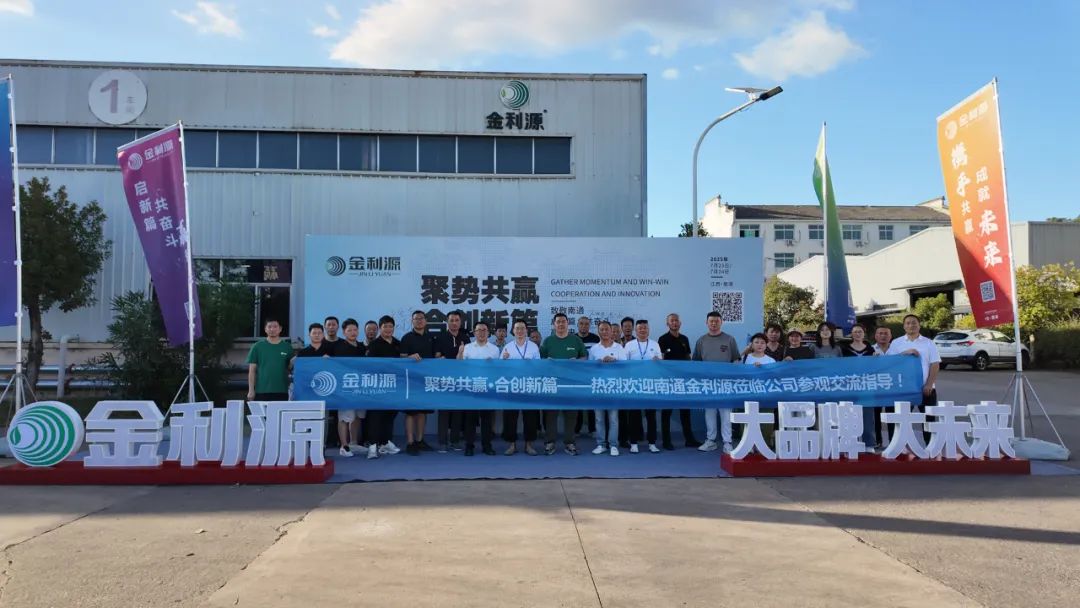 聚勢(shì)共贏 合創(chuàng)新篇！南通金利源經(jīng)銷商探索品質(zhì)之旅 圓滿落幕！